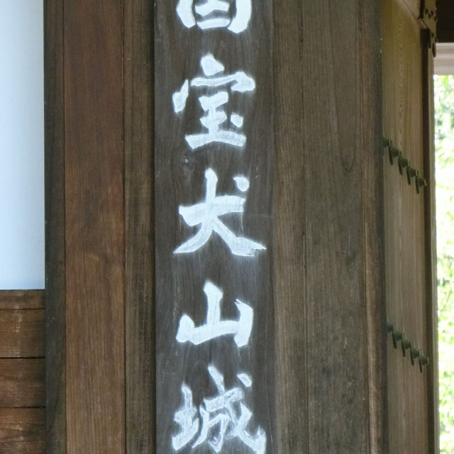 日本國寶級犬山城天守閣