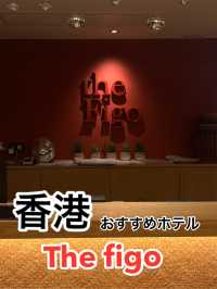 【香港】おすすめホテル