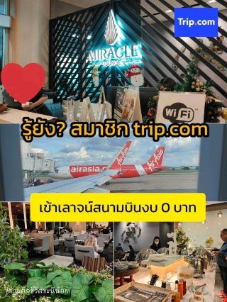 Did You Know? Trip.com Members Get Airport Lounge Access for $0.