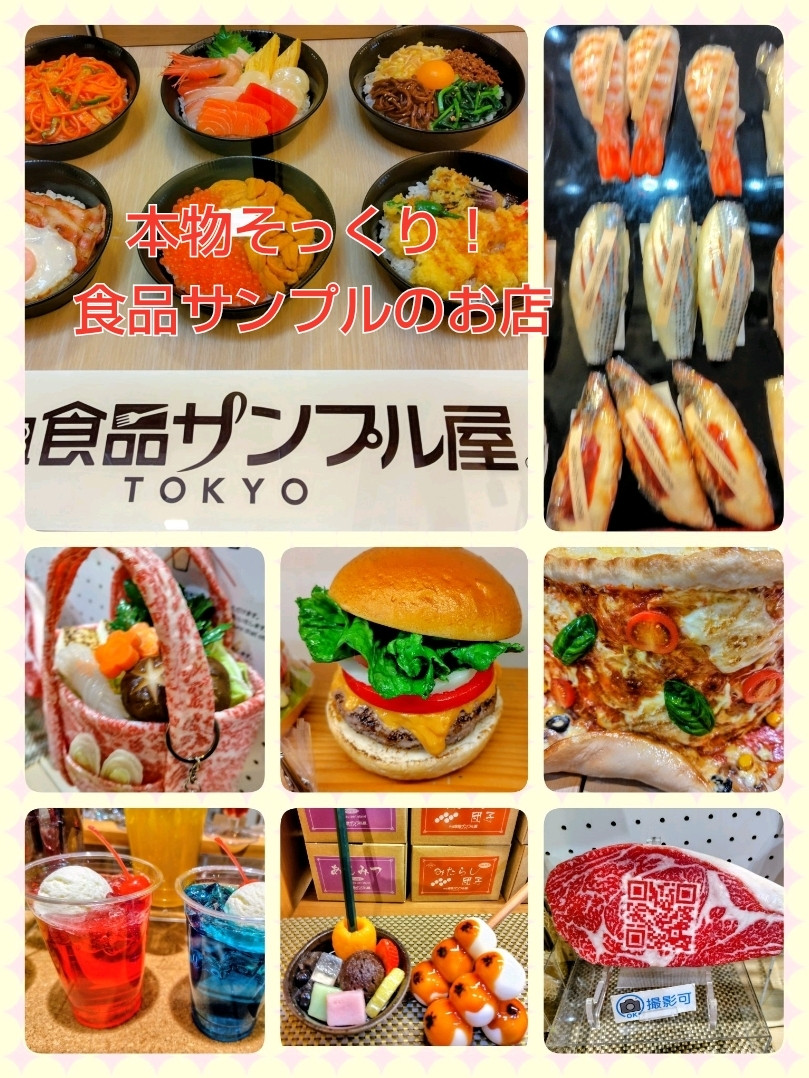 本物そっくり！食品サンプル屋 | Trip.com 東京