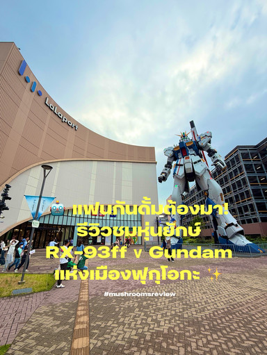 ガンダムファン必見！巨大立像見学レビュー。 | Trip.com 福岡
