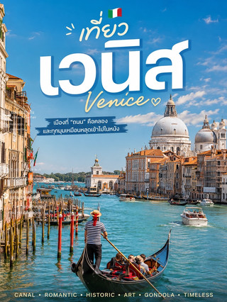 Путешествие в Венецию (Venice).