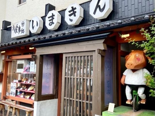 いまきん食堂と内牧温泉街🐮♨️