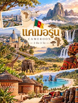 Cameroon: The Land Known as "Africa in Miniature"