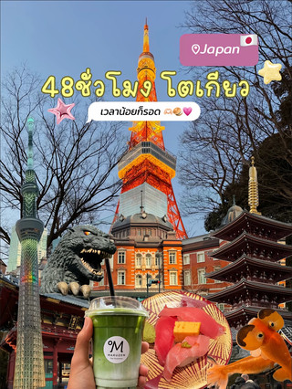 東京48時間!グルメ・観光・開運・ショッピングを網羅した完全ガイド