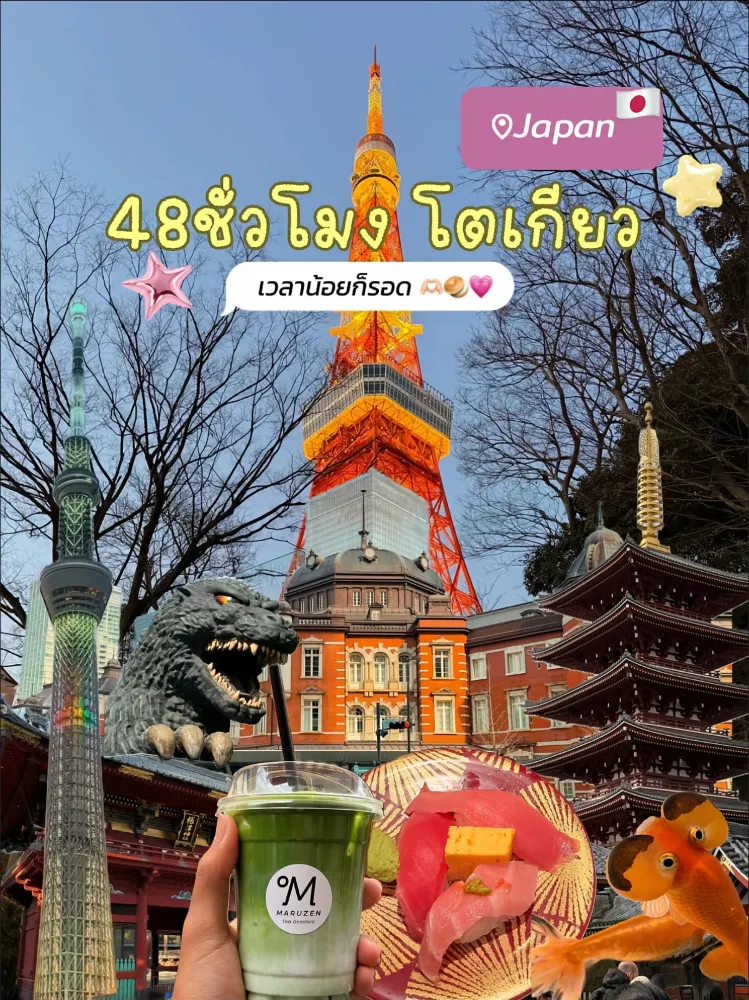 東京48時間!グルメ・観光・開運・ショッピングを網羅した完全ガイド