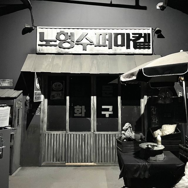 제주도 전시회 ‘노형수퍼마켙’