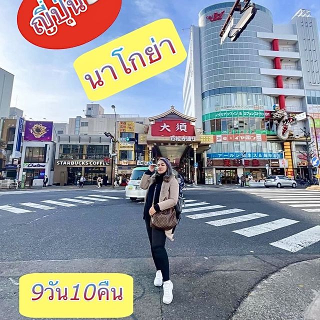 ตะลุยญี่ปุ่น9คืน10วัน นาโกย่า