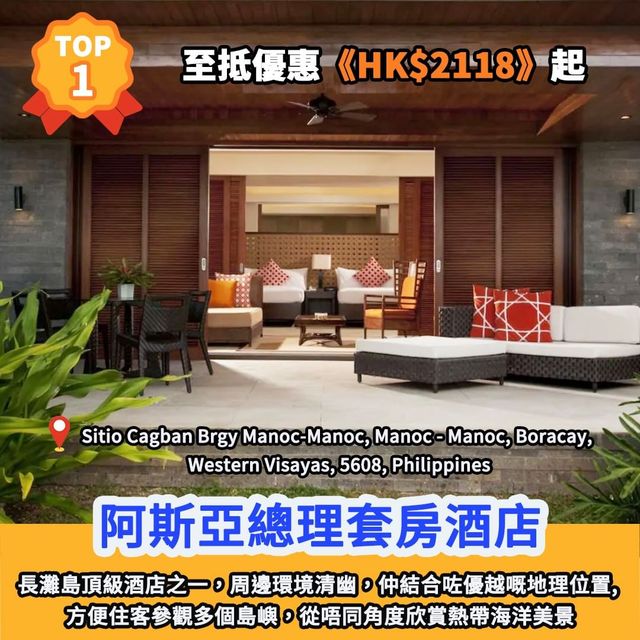 酒店排行榜🏆長灘島5大地道文化酒店