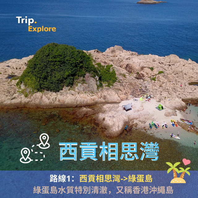 西貢獨木舟🛶經典獨木舟路線