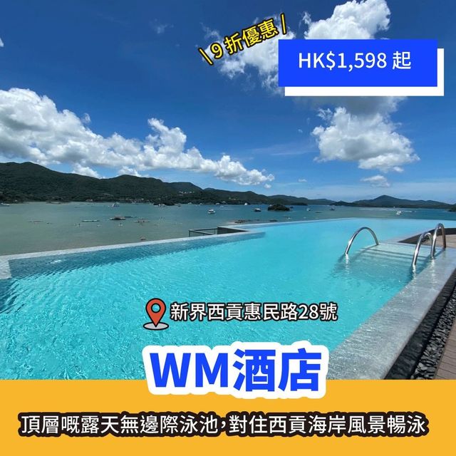 香港必去五大無邊際泳池🌟
