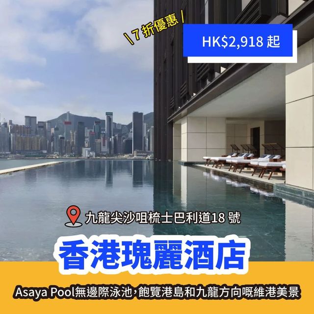 香港必去五大無邊際泳池🌟