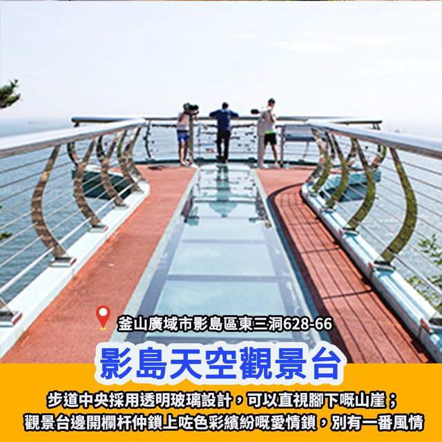 釜山四大天空步道🇰🇷