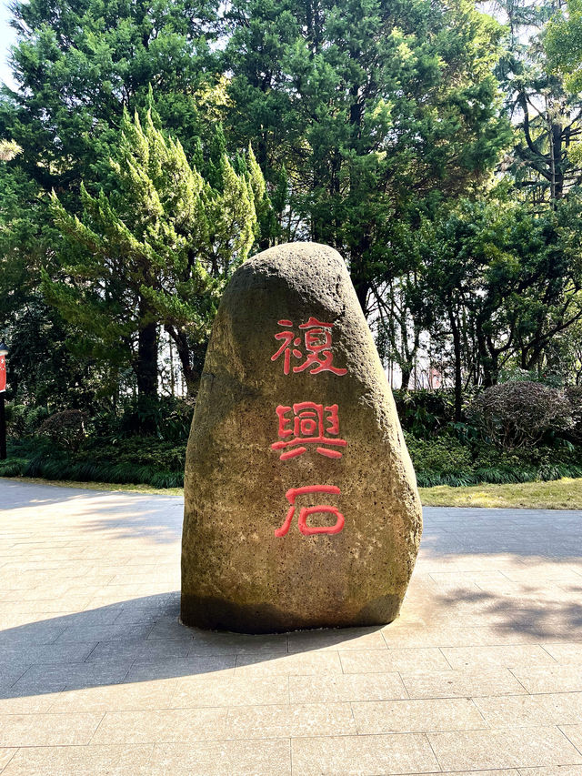 復興島公園