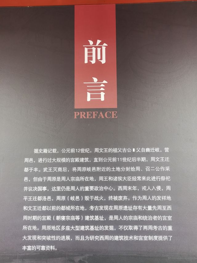 周原故事｜周人的“大戶型”宮室