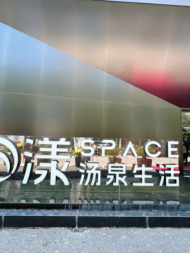 這個夏天，我選擇在湯泉躺平