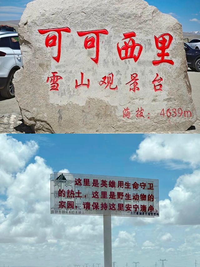 生命的禁區，可可西里！。