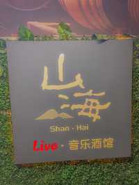 這家小酒館簡直就是我的桃花源。