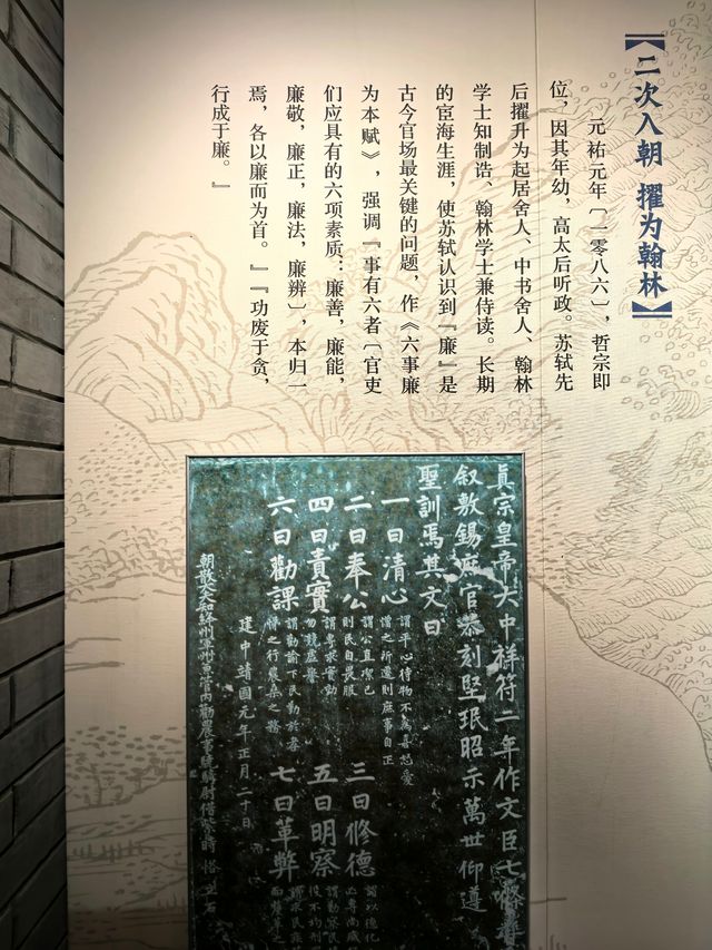 宦海沉浮  廉政惠民--蘇軾的跌宕人生（二）。