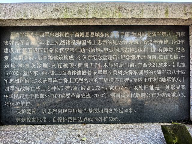 陸軍第八十四軍忠烈祠。