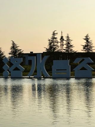 뤄양 뤄수이창구~