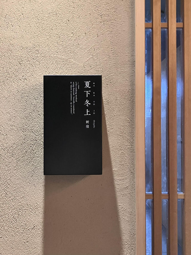 東京新宿隱藏寶藏♨️ 由繆新宿溫泉酒店