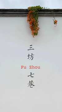 美喜酒店——福州古韻與現代舒適嘅完美結合！