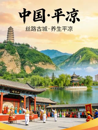 西北「侠客行」｜平涼で、千年を超える山河と江湖の約束を探す旅