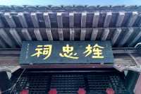 鐵肩曾擔社稷重,辣手難平奸佞私