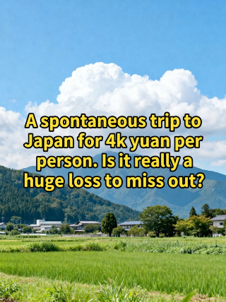日本5日間、1人あたり4万円で満喫！