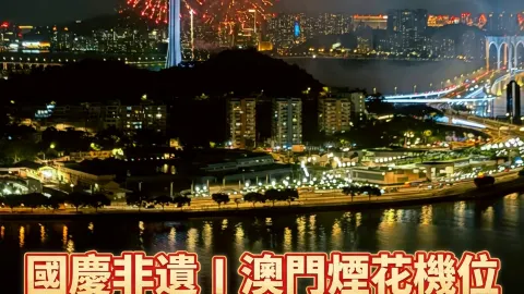 Hari Warisan Budaya Tak Benda Nasional | Hengqin Hyatt Regency, Pertunjukan Kembang Api Chimelong: Liburan keluarga serba ada — traveler post in Makau