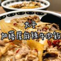 太子加藤屋麻辣牛肉飯