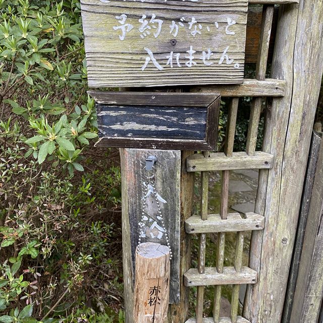 鹿児島県・旅行人山荘の貸切風呂「赤松の湯」は大自然の中にある