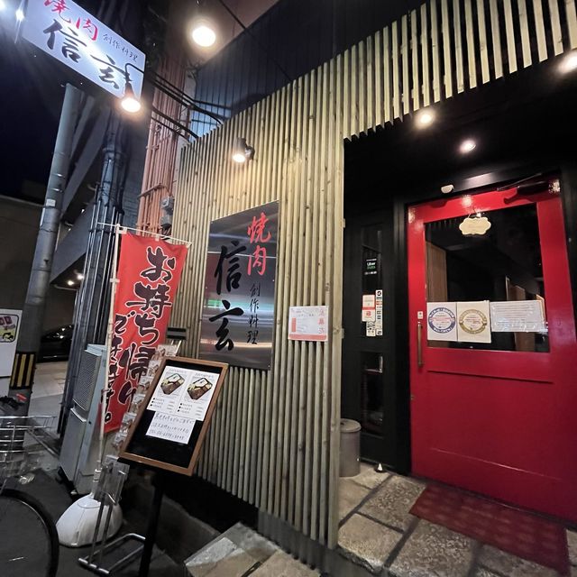 【大阪・桜川】穴場の美味しい焼肉店！黒毛和牛A5雌牛の高品質な焼肉がお手頃「焼肉 信玄」