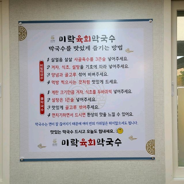 제주 아라동 맛집)미락육회막국수 - 자가제면 제주 메밀막국수 맛집