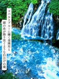 【美瑛/青い池と白ひげの滝】北海道の絶景ログVol.6