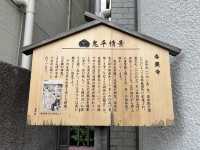 東京・押上。鬼平犯科帳でご存知の方も多いはず『春慶寺』