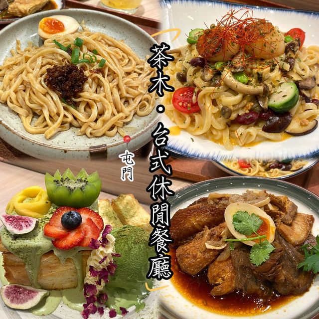 茶木‧台式休閒餐廳@屯門市廣場
