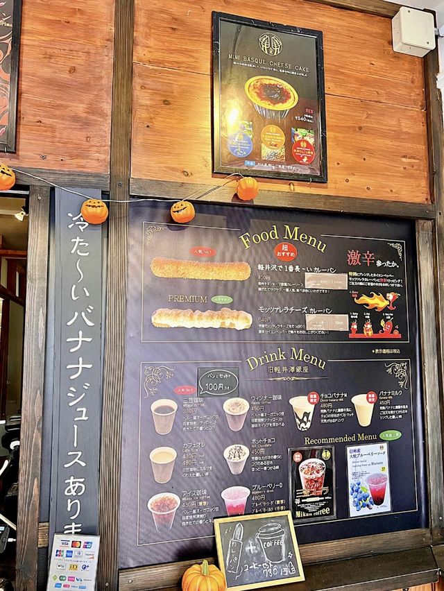 【軽井沢グルメ】軽井沢で1番長〜いカレーパン