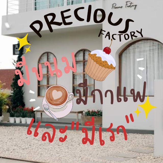 PRECIOUS FACTORY🍵☕️เชียงราย