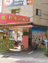 台中動漫彩繪巷