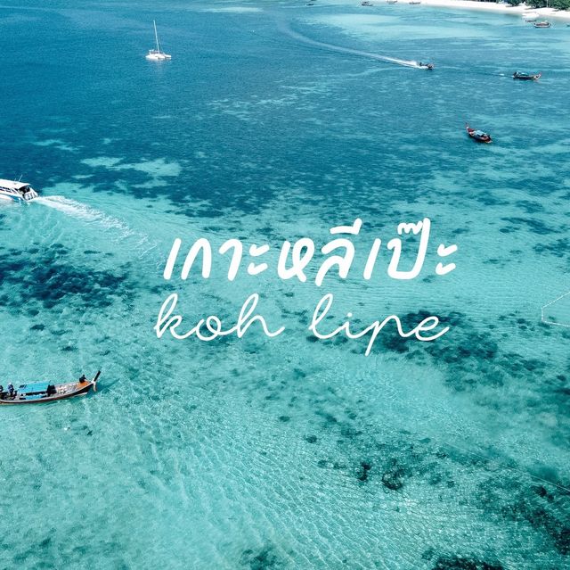 เกาะหลีเป๊ะ ทะเลสวยมากกก! 