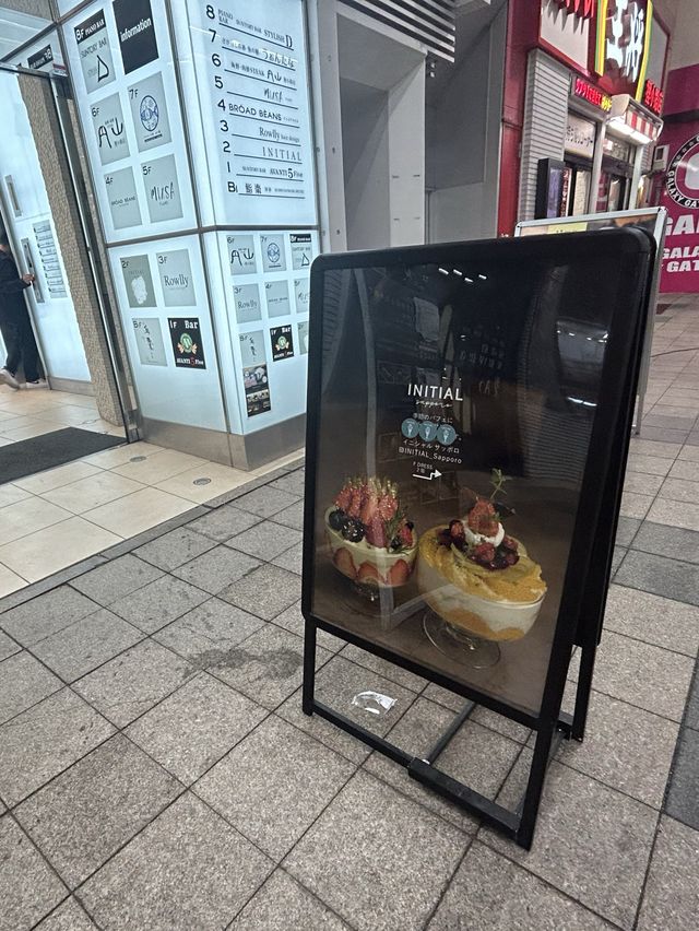 【札幌】〆パフェは「イニシャルサッポロ」へ