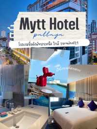 ที่สุดของโรงแรม ‘พัทยาเหนือ’ Mytt Hotel Pattaya