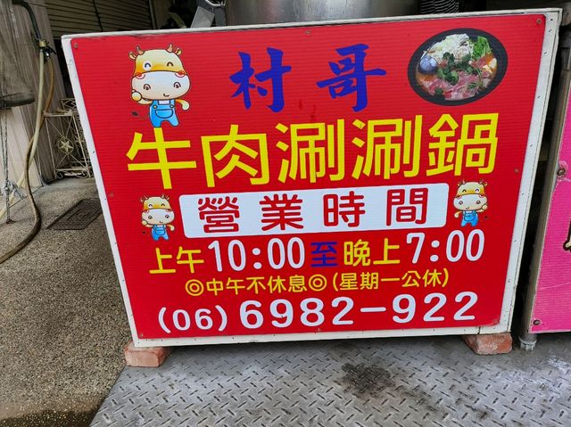 台南六甲-村哥溫體牛肉湯|自然的甜味（溫體牛最高）