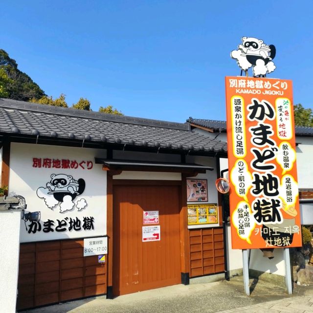 鉄輪溫泉地帶