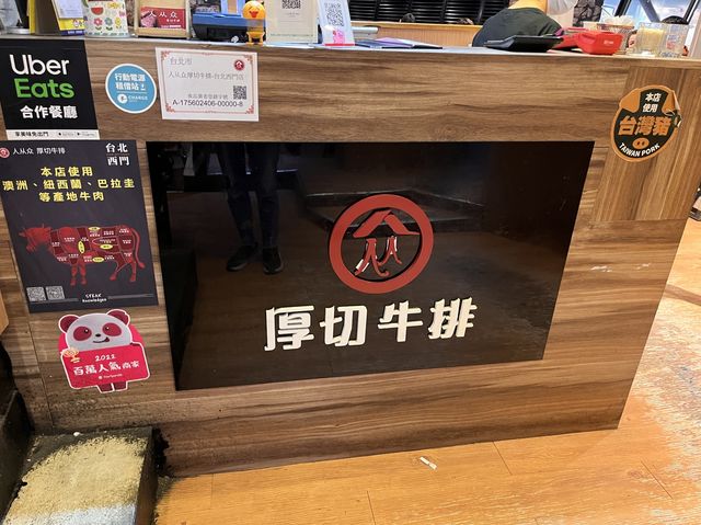 西門町地道親民牛扒