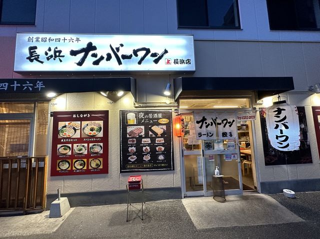 福岡・長浜。創業昭和46年の老舗長浜ラーメン『長浜ナンバーワン 長浜店』