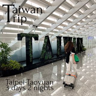 초보자를 위한 3일 2박 대만 여행 계획을 공유해 보세요.
