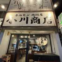 【大阪・鶴橋】肉問屋ならではの新鮮で高品質なホルモン「ホルモン肉問屋 小川商店 鶴橋店」